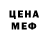 МЕФ кристаллы vildarwin