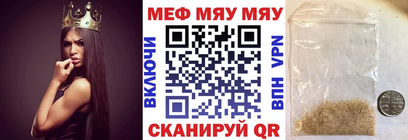МЕФ мяу мяу закладка Бирюсинск